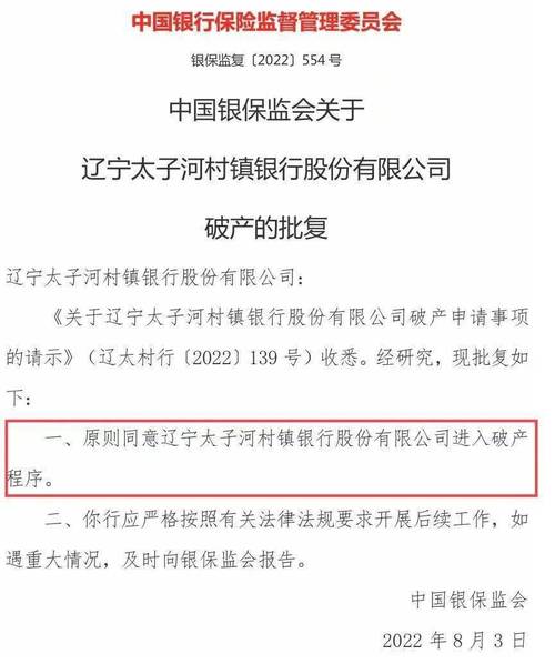 中国银行16亿接收建行的村镇银行，一个退出一个接盘有何深意「河北三村镇银行解散了吗」 太阳能