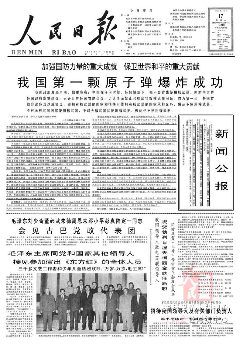 1964年我国第一颗什么报道称「成都发生爆炸」 太阳能工程